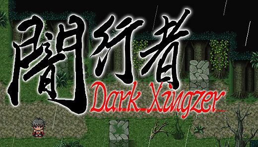 闇行者 Dark Xingzer