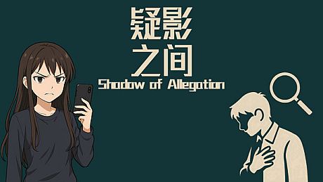 Shadows of Allegation Game