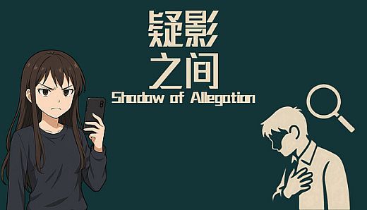 Shadows of Allegation