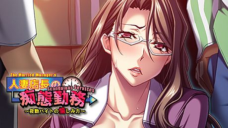 The Married Manager's Scandalous Services - The Pleasures of the Night Shift Game