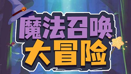 Magic Summoning Adventure Game