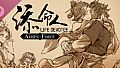 Arisen Force: Life Devotee Soundtrack II