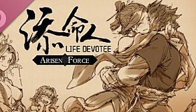 Arisen Force: Life Devotee Soundtrack II