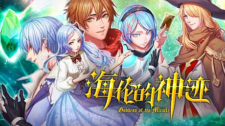 海伦的神迹 Game