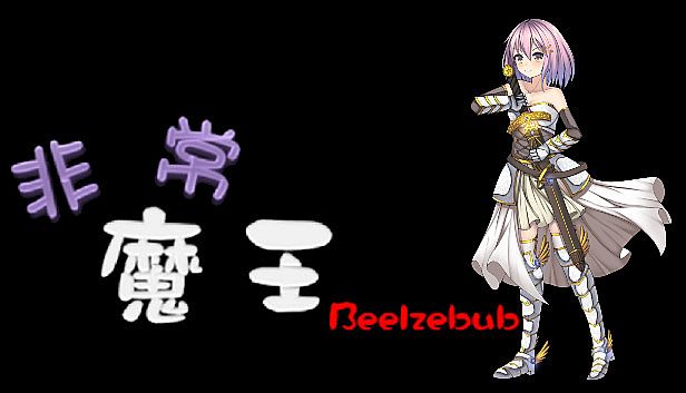 Buy 非常魔王(Beelzebub)