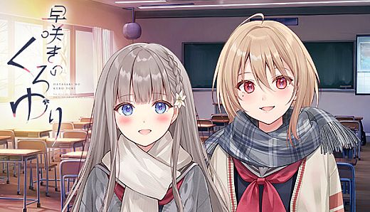 【早咲きのくろゆり】追加シナリオ「花と樹の内緒の話2」