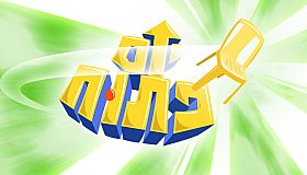 יום פתוח (Open Day)