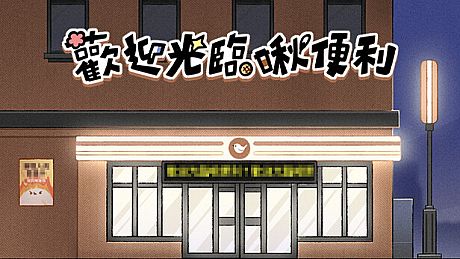 Welcome to Chirpvenience Game