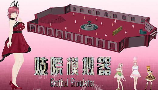 Brothel Simulator (妓院模拟器)