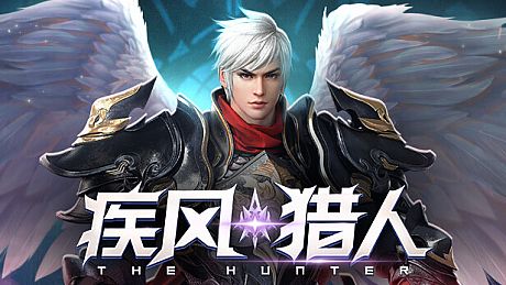 疾风猎人-上线送V10，超变独家版本 Game