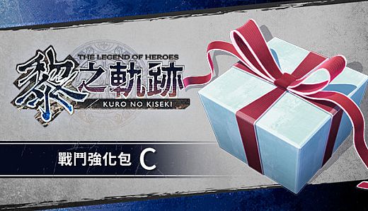 The Legend of Heroes: Kuro no Kiseki - Combat Boost Pack C
