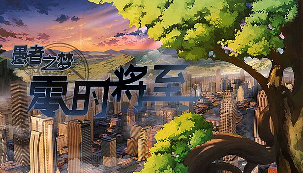 Buy 愚者之梦：零时将至