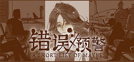 A Short List of Maybes Game