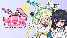 버튜버 파라노이아 - Vtuber Paranoia : 아트북