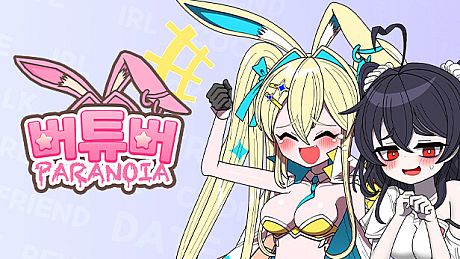 버튜버 파라노이아 - Vtuber Paranoia : 아트북 DLC