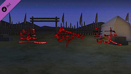 DLC: Obscure Chronicle of Dynasty Extra Storyline: Astrology and Numerology DLC