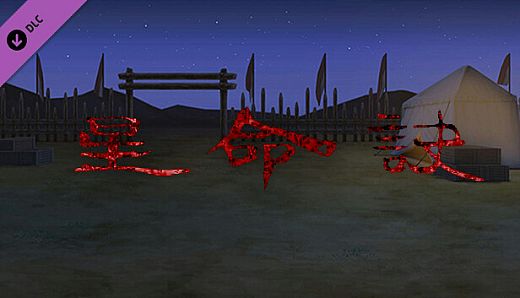 DLC: Obscure Chronicle of Dynasty Extra Storyline: Astrology and Numerology