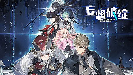 妄想破绽：重构篇 DLC