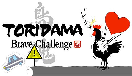TORIDAMA: Brave Challenge