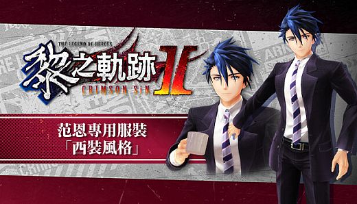 The Legend of Heroes: Kuro no Kiseki Ⅱ -CRIMSON SiN- Van's Exclusive Costume: Suit Style