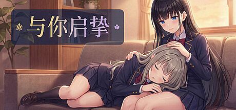 With You: Our Heartfelt Journey Game