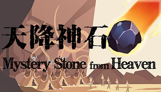Mystery Stone from Heaven