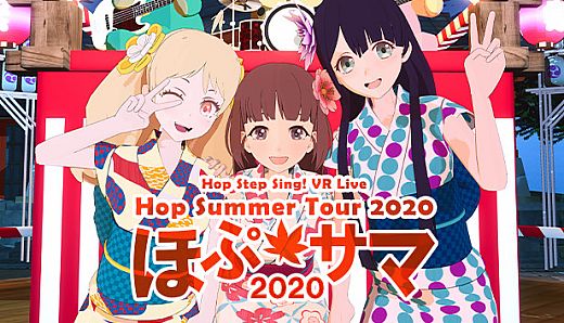 Hop Step Sing! VR Live 《Hop★Summer Tour 2020》