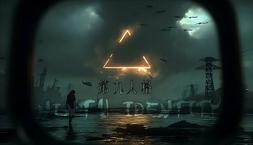 第九人格Ninth Identity