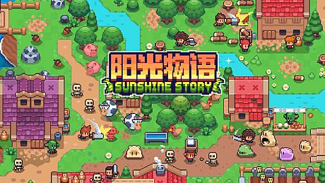 阳光物语 / Sunshine Story Game