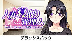 Hitozuma Netori Kannrinin - Deluxe Pack