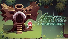 亚利利亚的精灵们 ALILIA