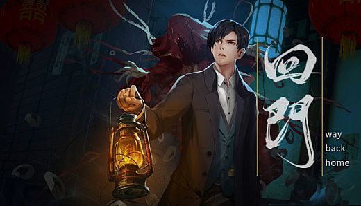 回门 Way Back Home