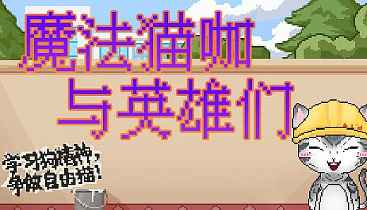 Magical Cat Cafe and Heroes