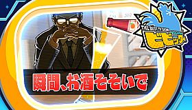 ビビッター　追加ミニゲーム「瞬間、お酒そそいで」