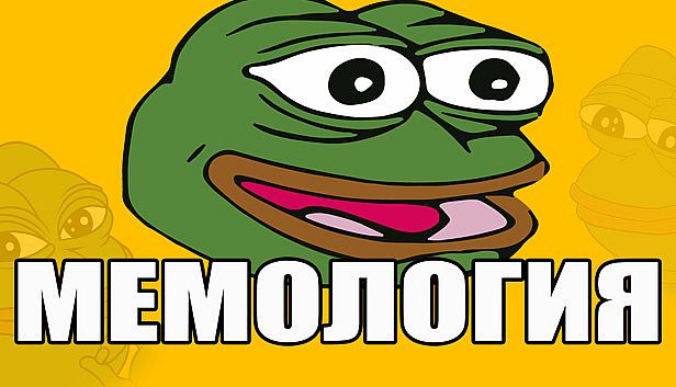 Buy МЕМОЛОГИЯ