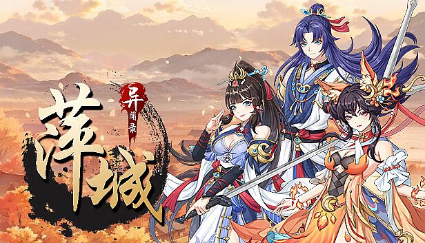 Buy 萍城异闻录 (Ping City)