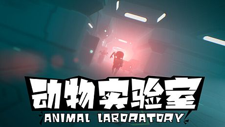 AnimalLaboratory Game