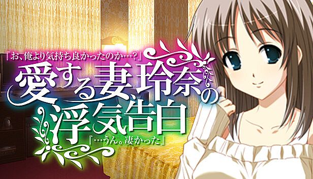 Buy 愛する妻、玲奈の浮気告白 『お、俺より気持ち良かったのか...？』→『...うん。凄かった』