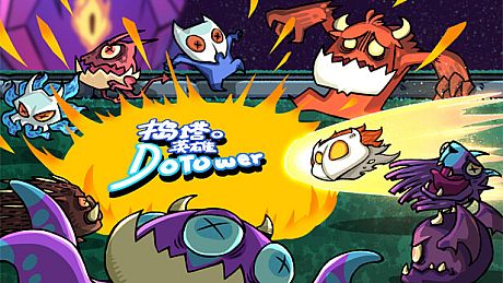 捣塔英雄(Dotower) Game