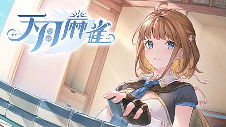 天月麻雀 (Amatsuki Mahjong) Game