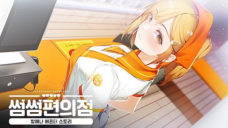 Some Some Convenience Store / Yena After Story DLC