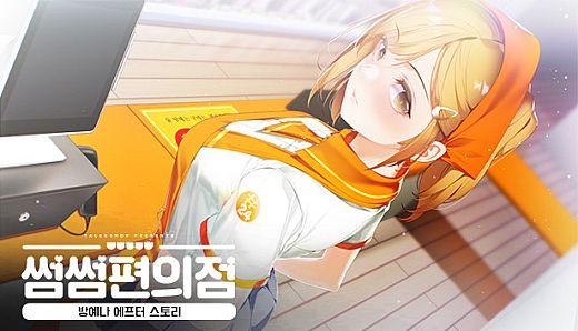 Some Some Convenience Store / Yena After Story