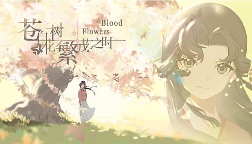 苍白花树繁茂之时Blood Flowers