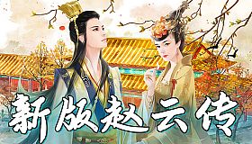 ZhaoYunChuan