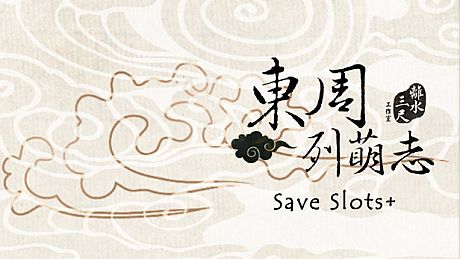 東周列萌志 Philosophic Love－三倍存檔欄位 Save Slots＋ DLC