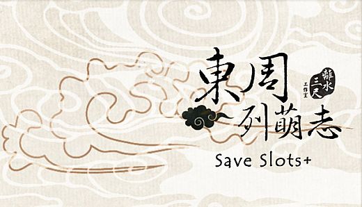 東周列萌志 Philosophic Love－三倍存檔欄位 Save Slots＋