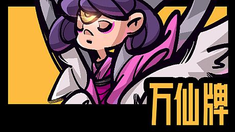 万仙牌 Game