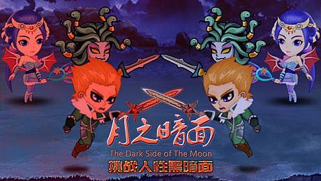 月之暗面 The Dark Side Of The Moon Game