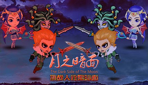 月之暗面 The Dark Side Of The Moon