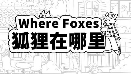Where Foxes 狐狸在哪里